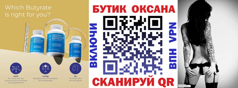 это состав Красногорск Бутират BDO 33%