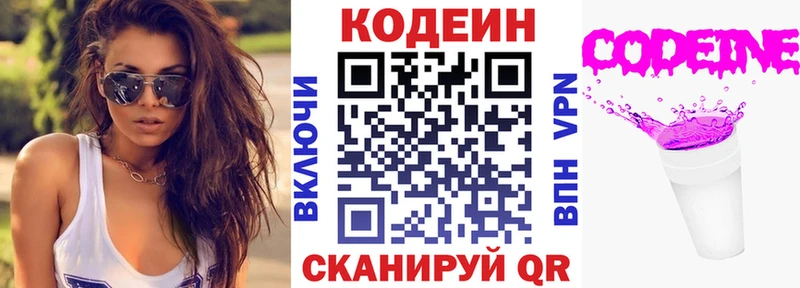 Кодеиновый сироп Lean Purple Drank  kraken tor  Красногорск 